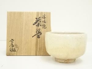 萩焼　勝坂焼　脇本玄庵造　茶碗（共箱）